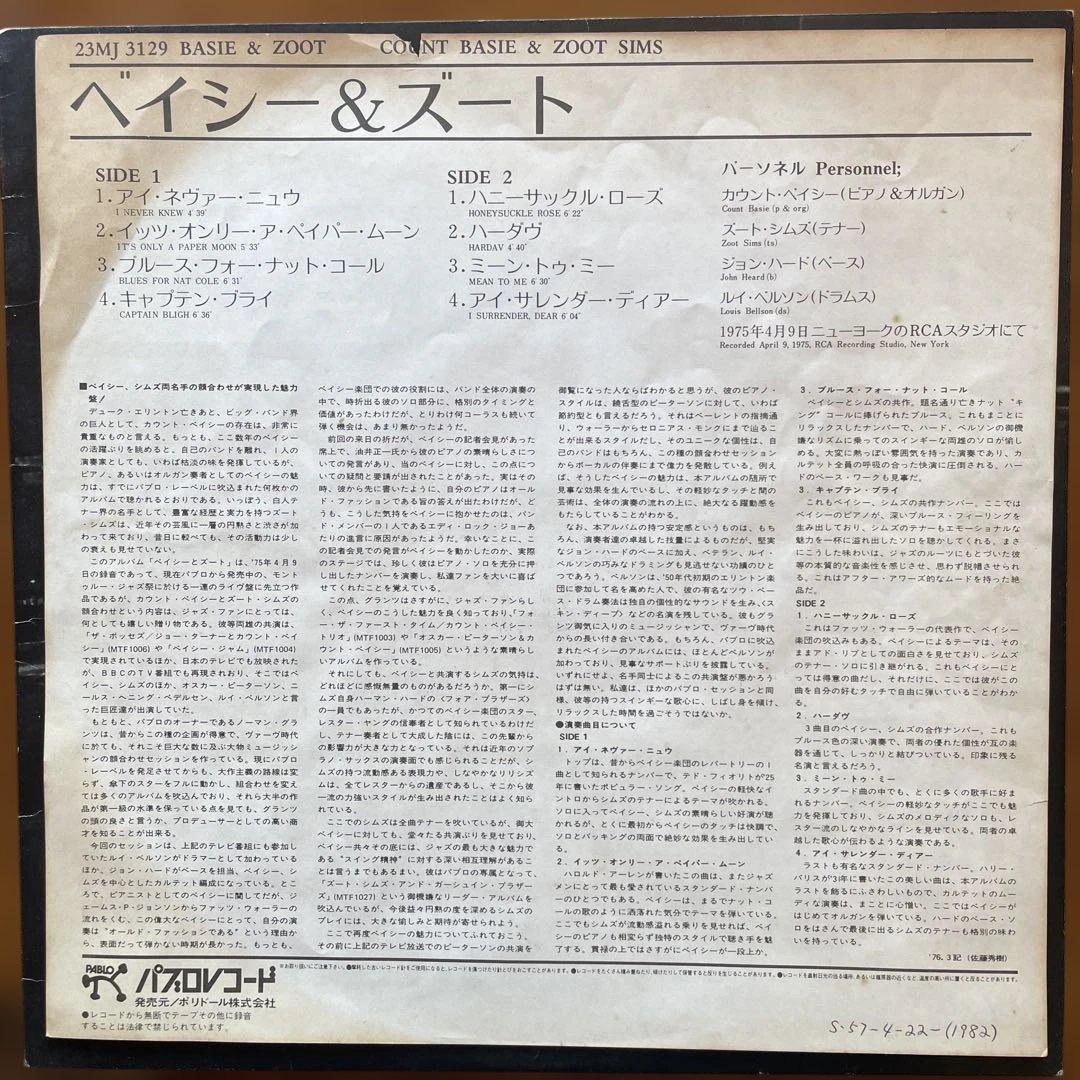 Count Basie & Zoot Sims LP Jazz 1975 Domestic Record VG+ NM | Japansoundstore