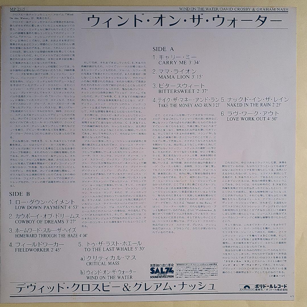 David Crosby & Graham Nash - Wind On The Water - Japan Vinyl LP