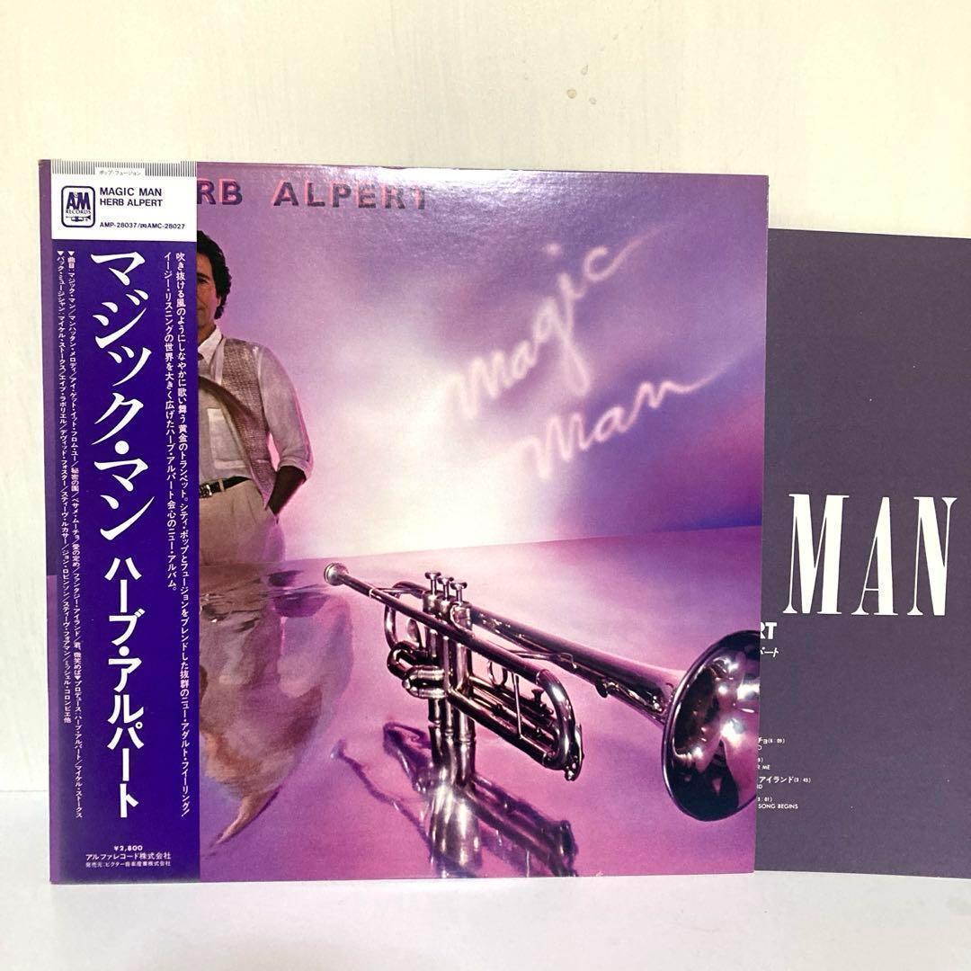 Herb Alpert Magic Man Vinyl LP A&M Japan 1981 Jazz Fusion w/Obi
