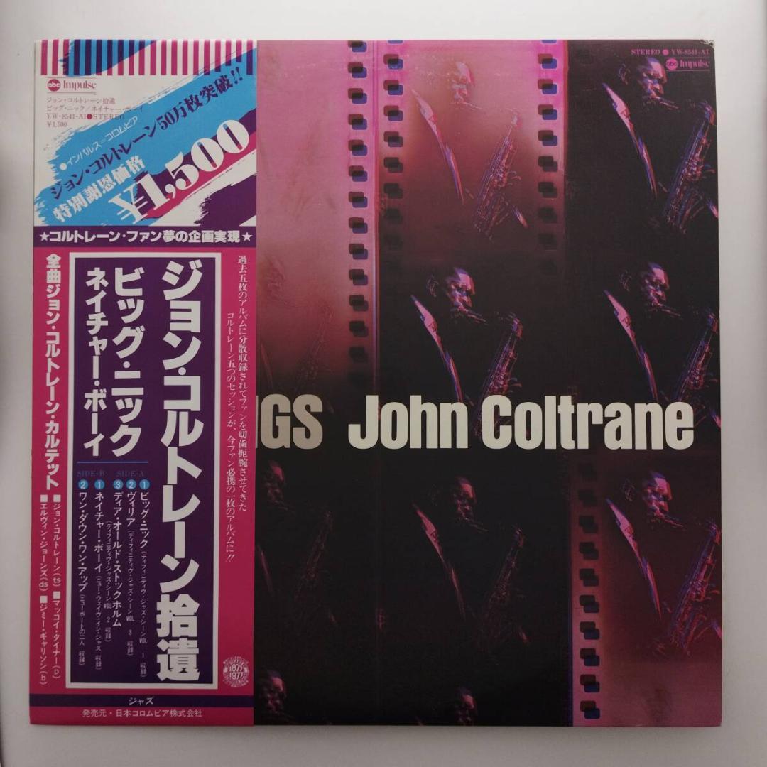 John Coltrane - Gleanings LP Japan Pressing w/ Obi Jazz Vinyl