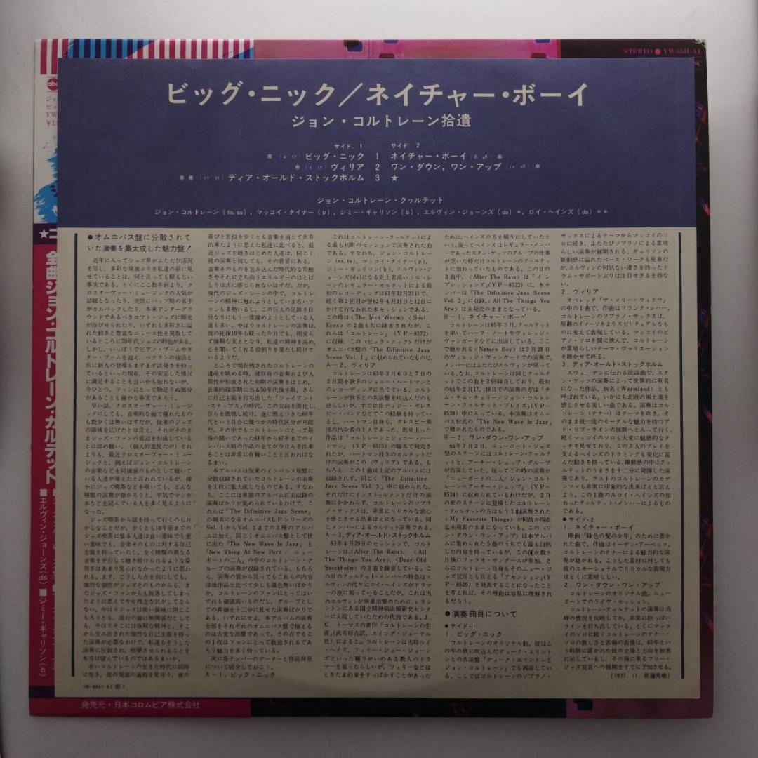 John Coltrane - Gleanings LP Japan Pressing w/ Obi Jazz Vinyl