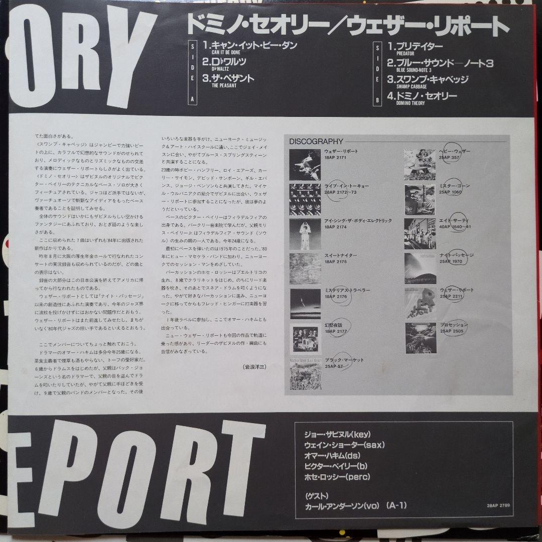 Weather Report - Domino Theory LP Vinyl 1984 Jazz Fusion Japan CBS/Sony 28AP 278