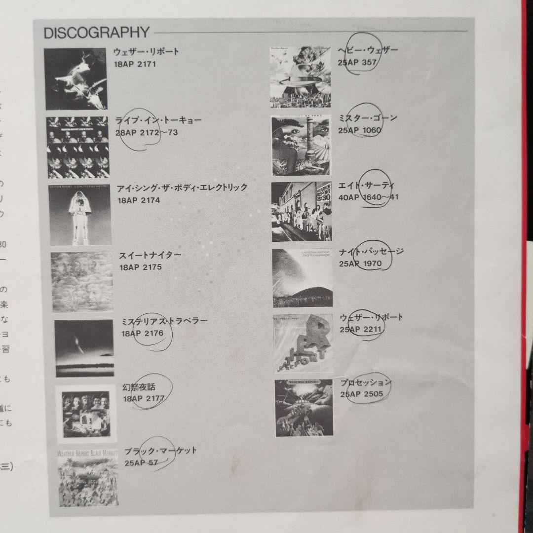 Weather Report - Domino Theory LP Vinyl 1984 Jazz Fusion Japan CBS/Sony 28AP 278