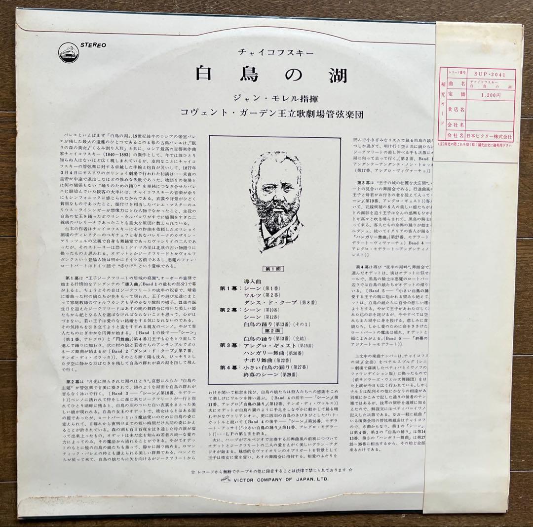 Tchaikovsky Swan Lake Jean Morel Covent Garden LP Japan Victrola SUP-2041 w/ Obi