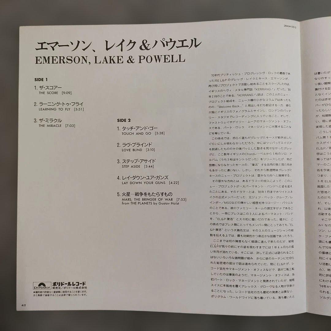 Emerson, Lake & Powell - Self-Titled LP 1986 Japan Pressing w/ Obi & Liner