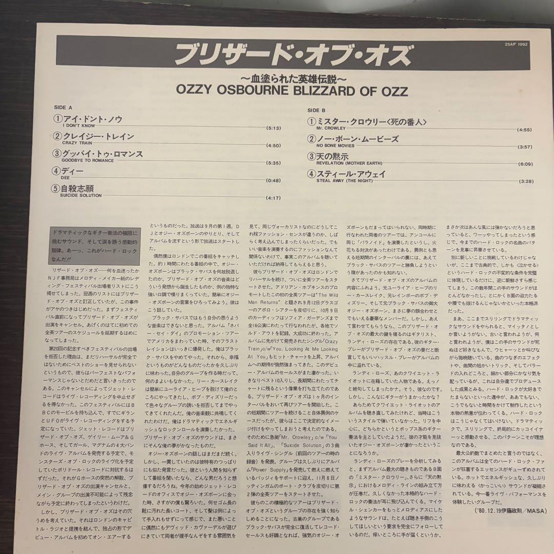 Ozzy Osbourne Blizzard of Ozz Vinyl LP 1992 Japan 25AP-1992 Randy Rhoads