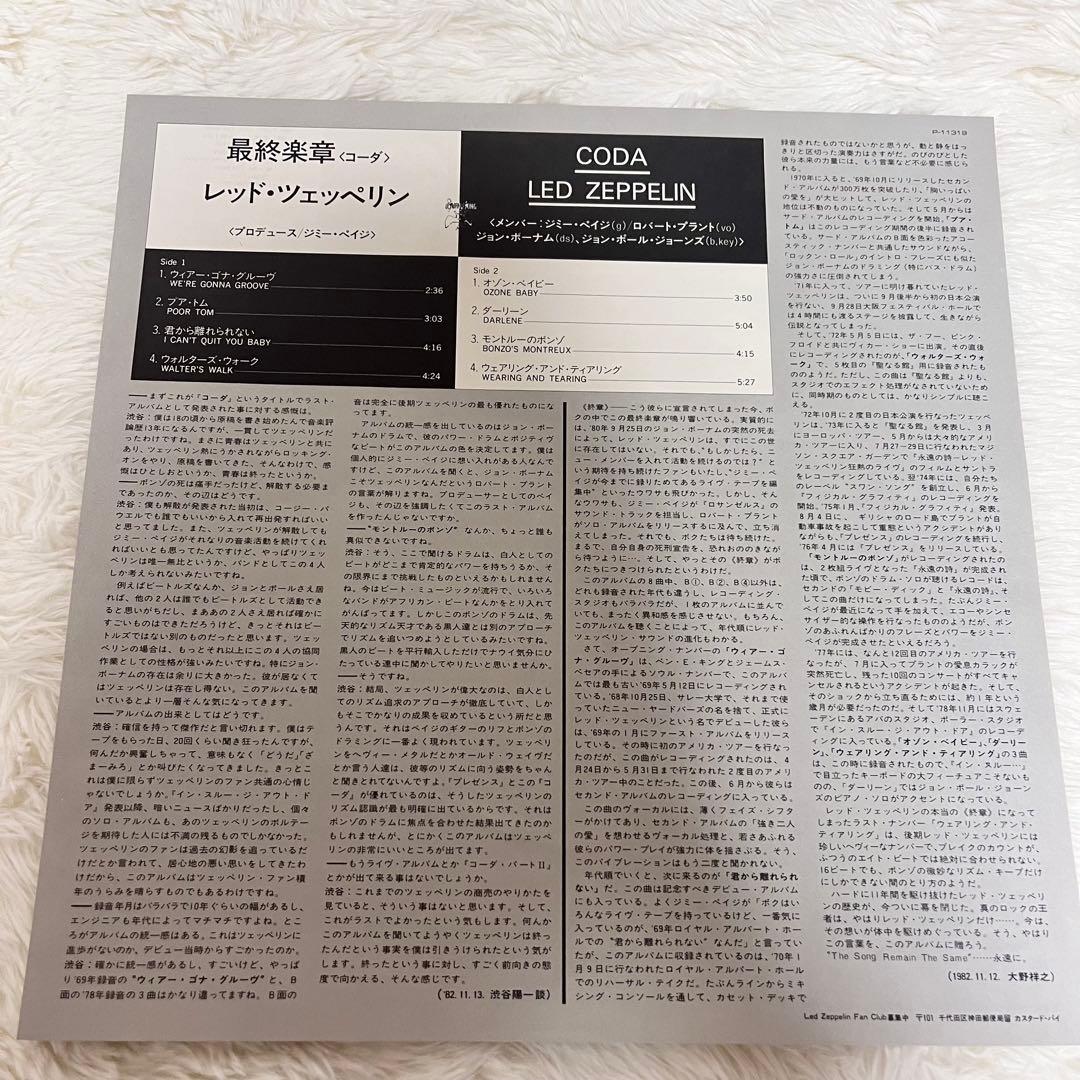 Led Zeppelin Coda LP Japan Obi Near Mint 1982 Rock Collectible | Japansoundstore