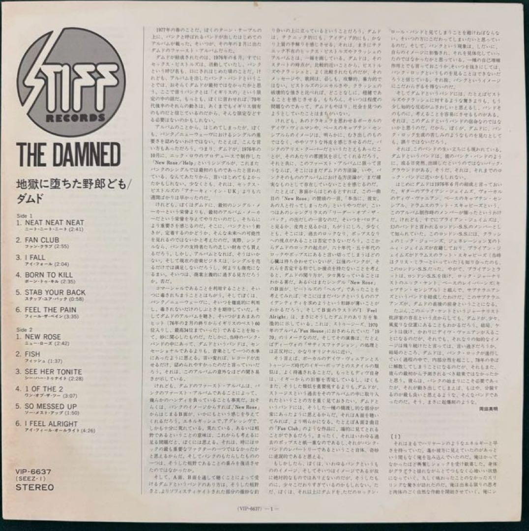 The Damned - Damned Damned Damned Vinyl LP Japan Pressing w/ Obi & Insert Punk