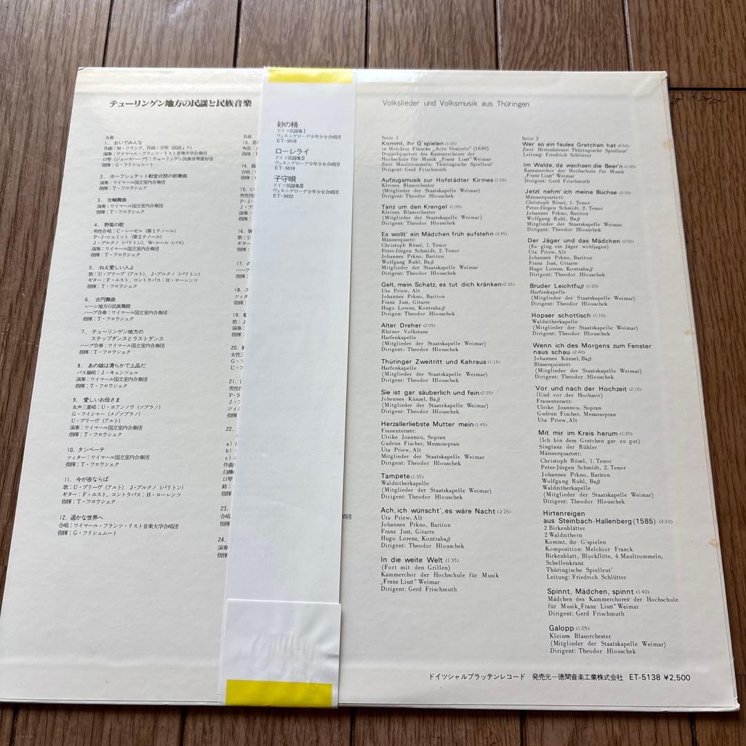 Thuringia Folk Songs Vinyl LP Japan Import Classical Folk Music Used | Japansoundstore
