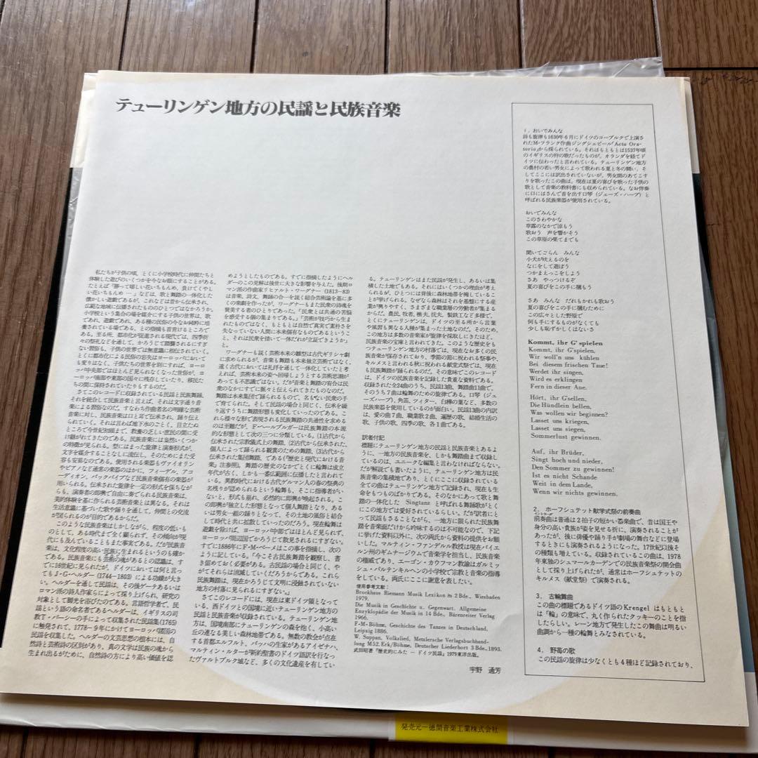 Thuringia Folk Songs Vinyl LP Japan Import Classical Folk Music Used | Japansoundstore