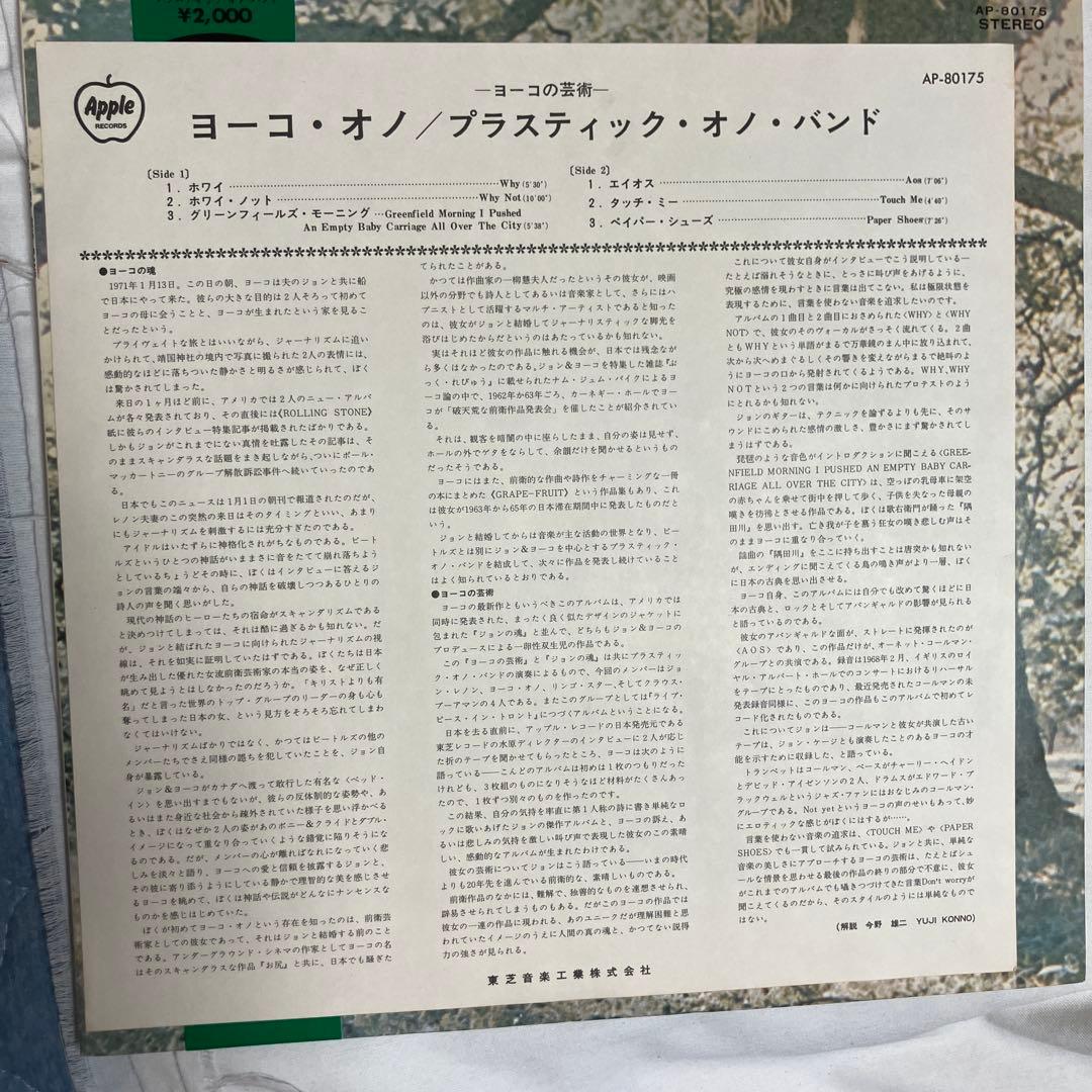 Yoko Ono Plastic Ono Band Japan LP AP-80175 Apple First Pressing Vinyl
