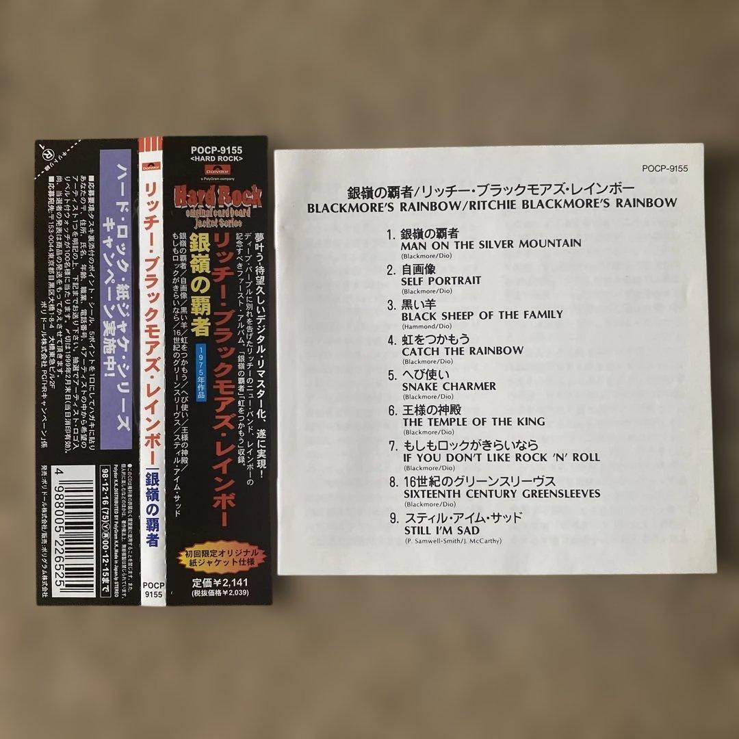 Ritchie Blackmore's Rainbow - Ritchie Blackmore's Rainbow CD Japan Mini LP OBI