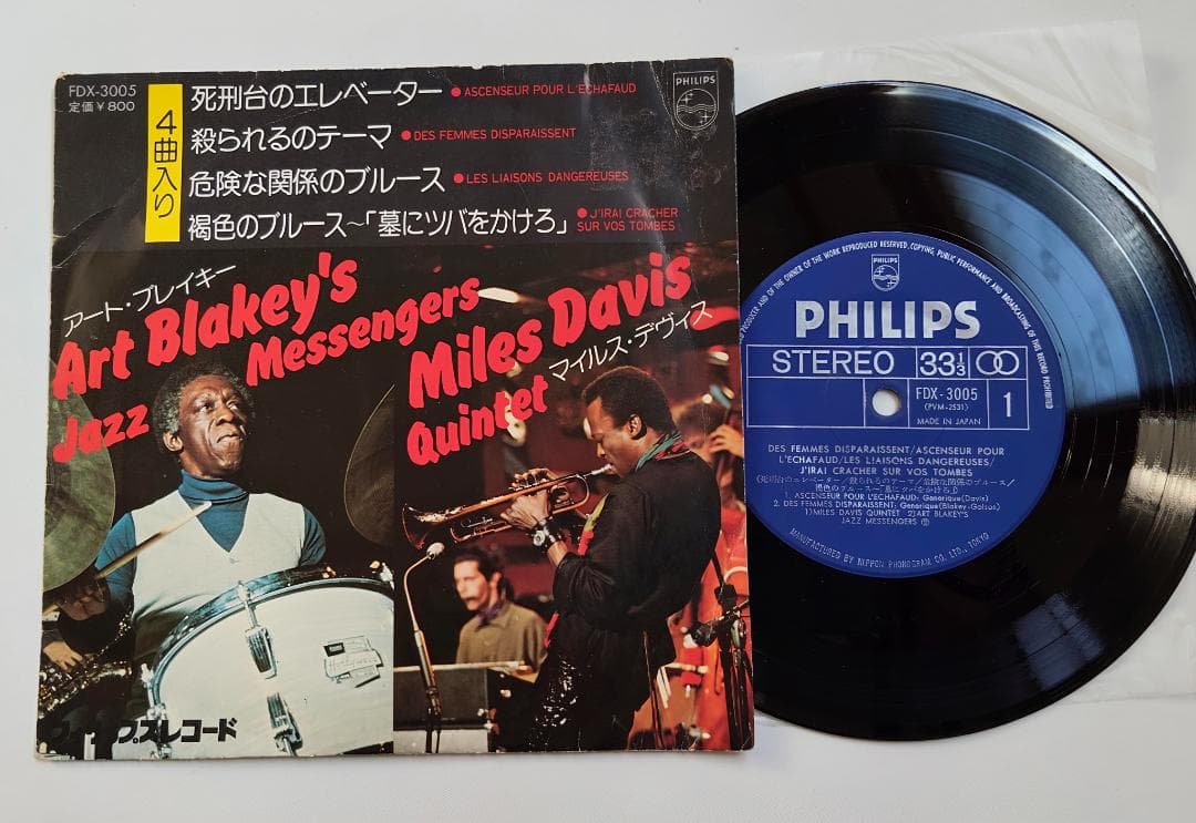 Miles Davis Art Blakey French Film Soundtracks EP Japan FDX-3005 Jazz Vinyl