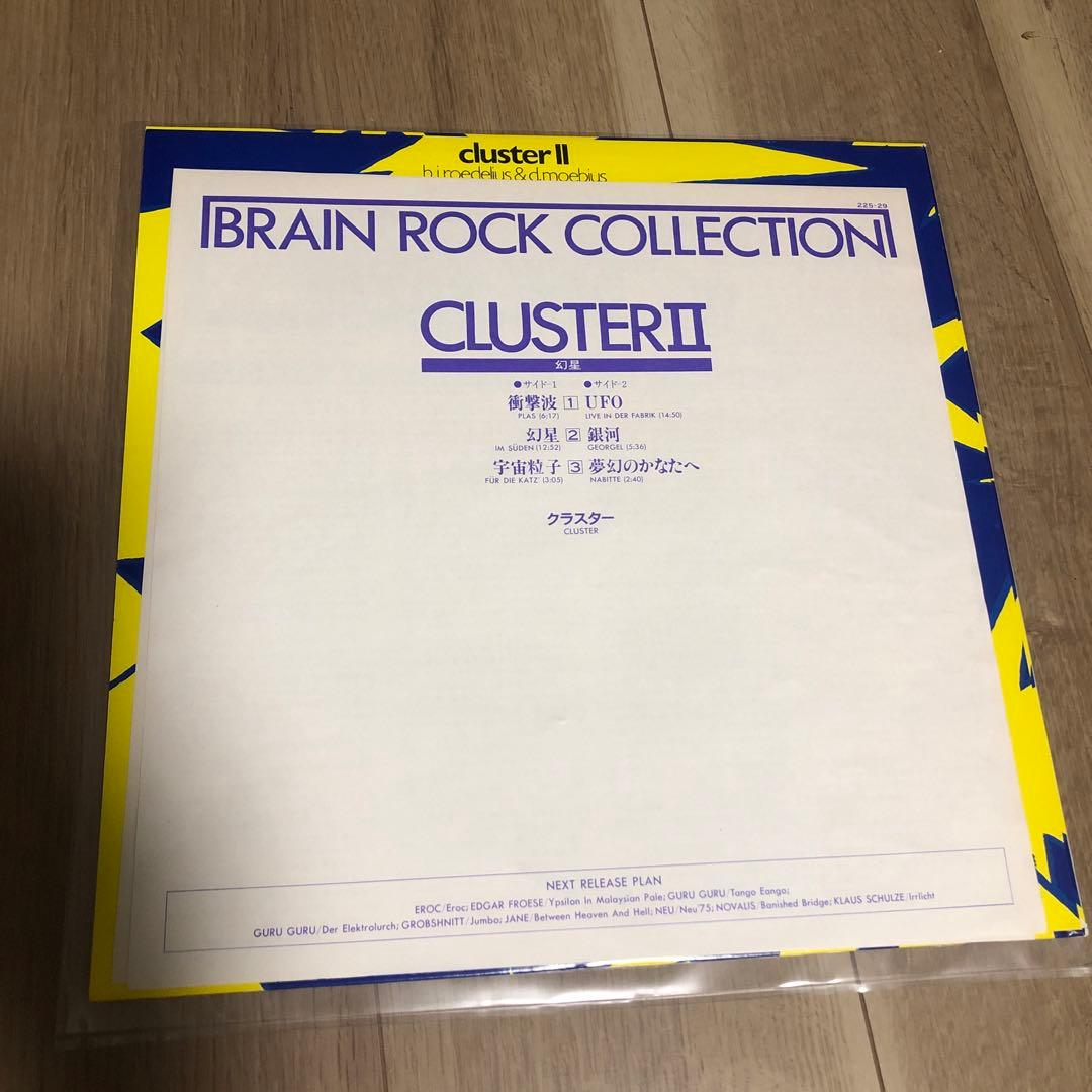 Cluster - II LP 1972 Krautrock Brain 22S-29 Japan Pressing