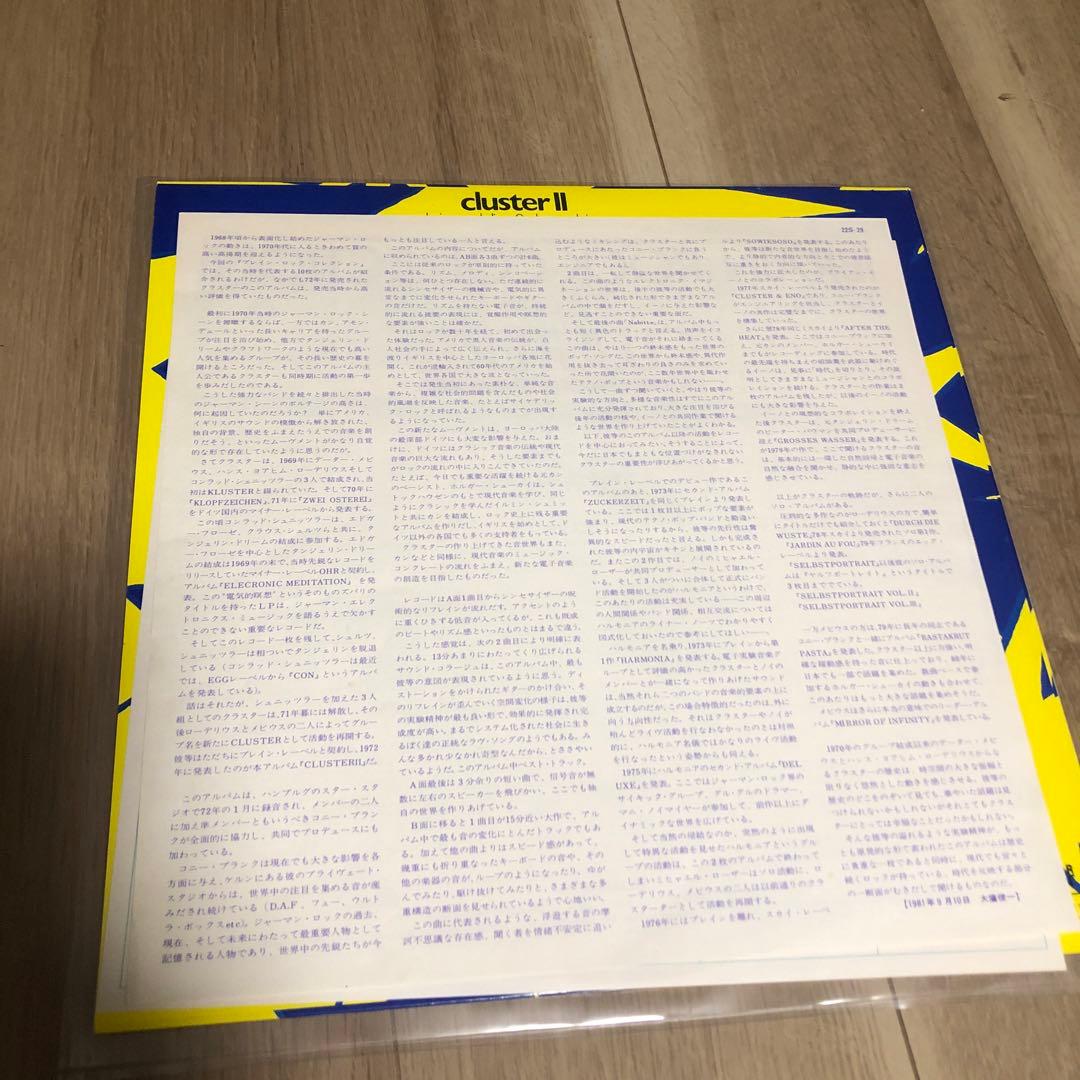 Cluster - II LP 1972 Krautrock Brain 22S-29 Japan Pressing