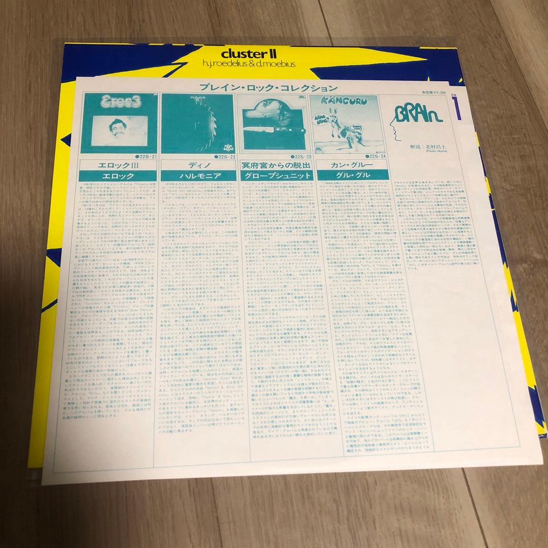 Cluster - II LP 1972 Krautrock Brain 22S-29 Japan Pressing