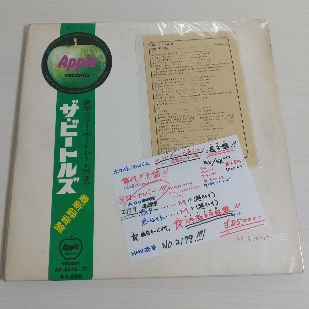 The Beatles White Album, 1st Press, Red Vinyl, With OBI, Slight Damage, Used | Japansoundstore