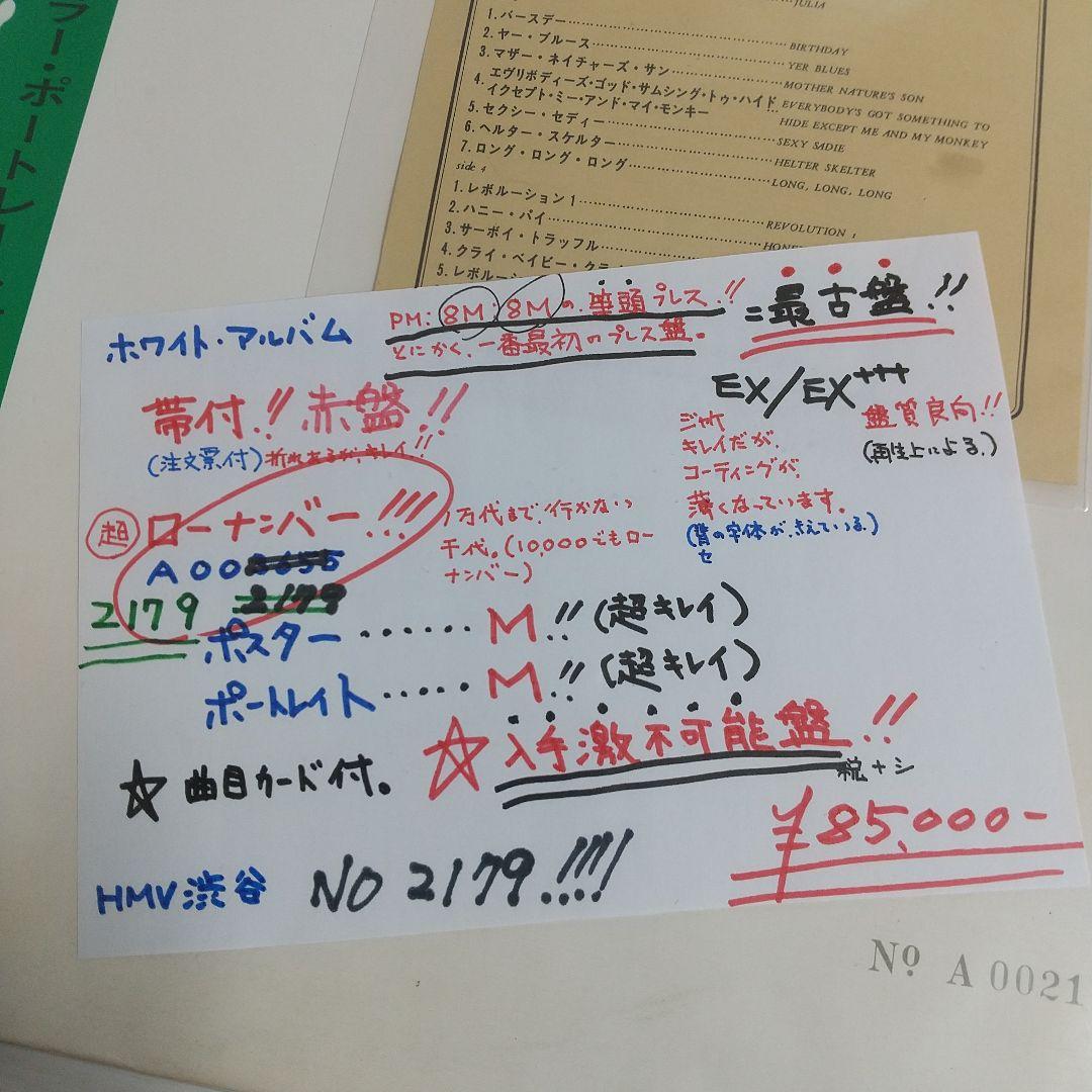 The Beatles White Album, 1st Press, Red Vinyl, With OBI, Slight Damage, Used | Japansoundstore