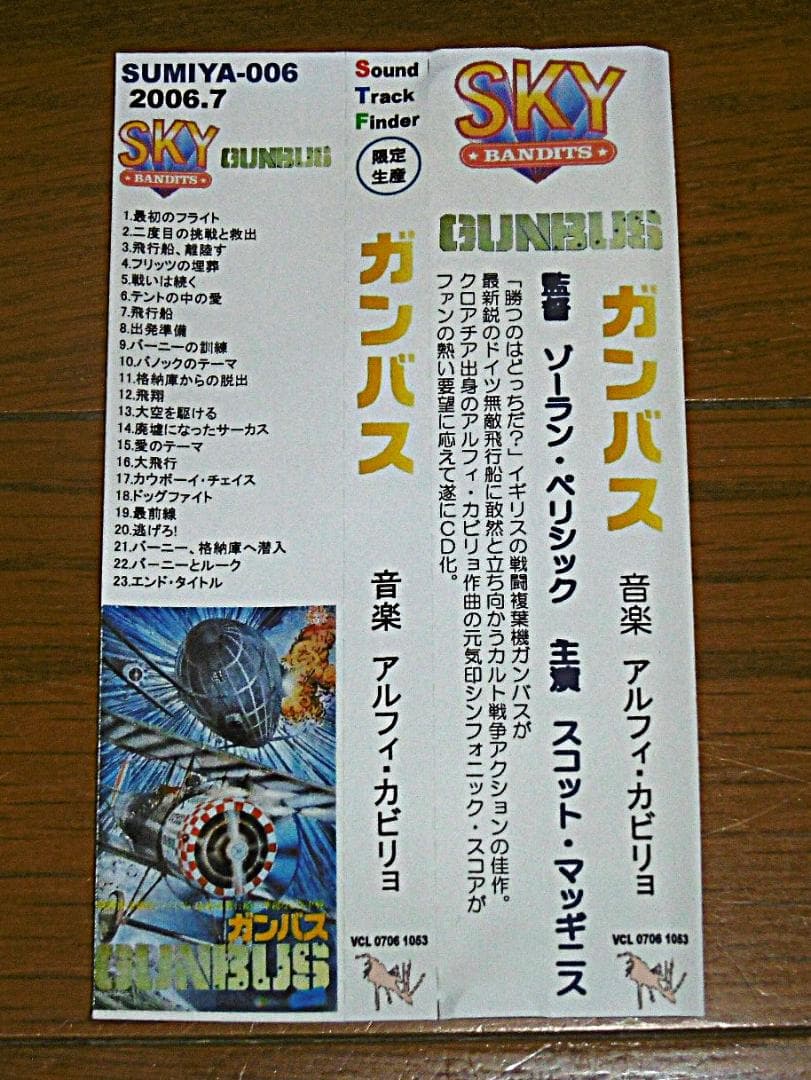 Alfi Kabiljo Sky Bandits Soundtrack CD Japan Limited Edition with OBI 2006