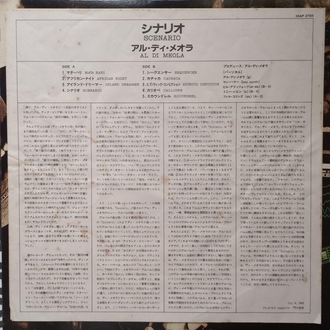 Al Di Meola - Scenario Vinyl LP 1983 Japan CBS/Sony 25AP-2705 Fusion Jazz