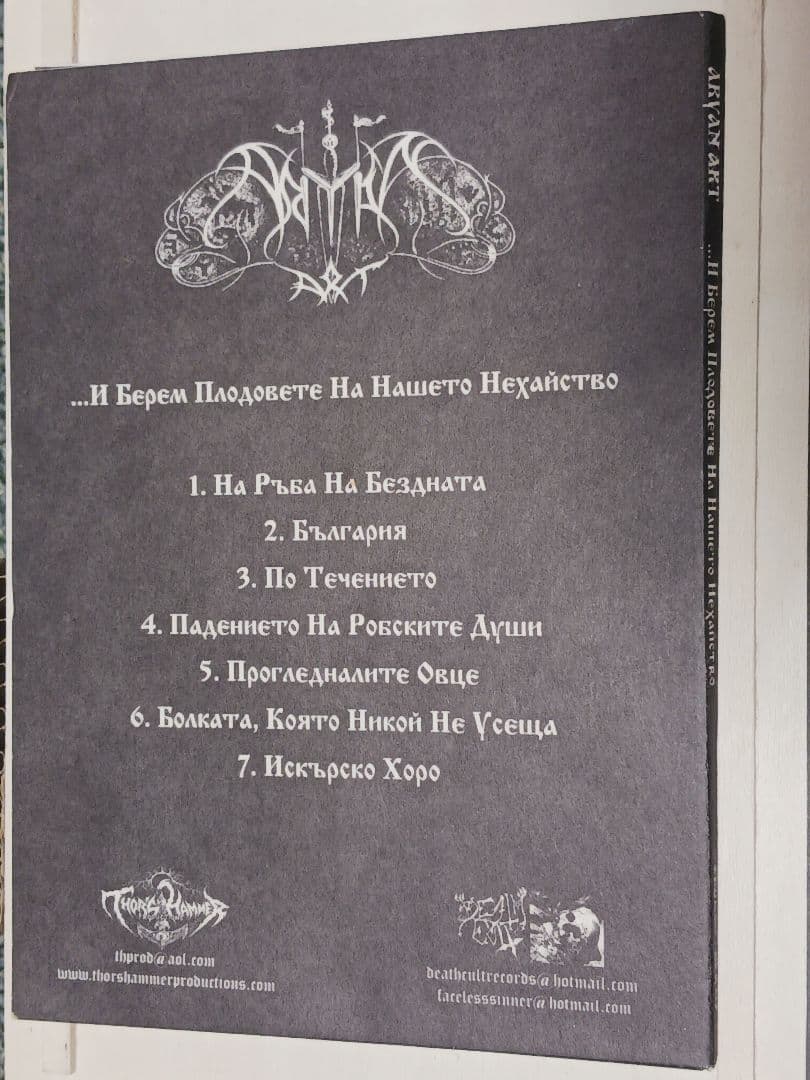 Aryan Art 2nd Album Limited 200 A5 Black Metal Record Excellent Condition | Japansoundstore