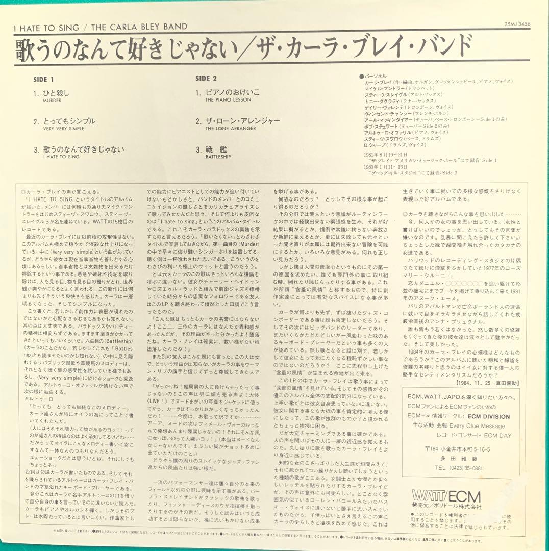 Carla Bley Band - I Hate To Sing Vinyl LP 1984 Japan Pressing w/ OBI Jazz