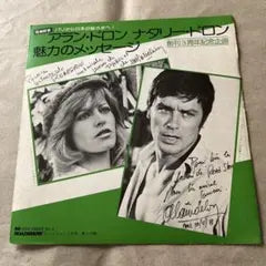 Alain Delon & Nathalie Delon Rare Red Vinyl Flexi-Disc Japan Roadshow Magazine