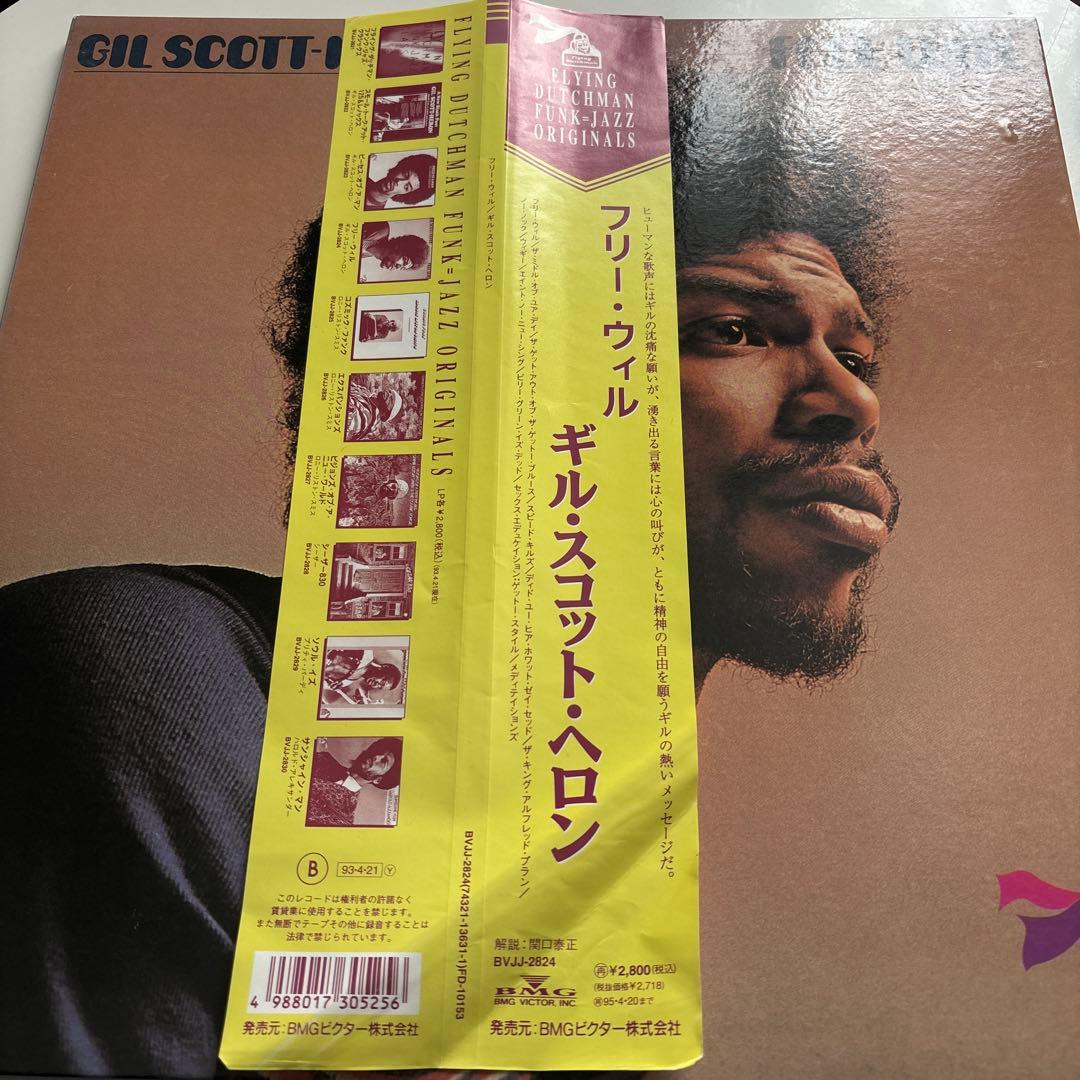 Gil Scott-Heron Free Will 1993 Japan Reissue LP Vinyl Record w/ Obi Jazz Soul