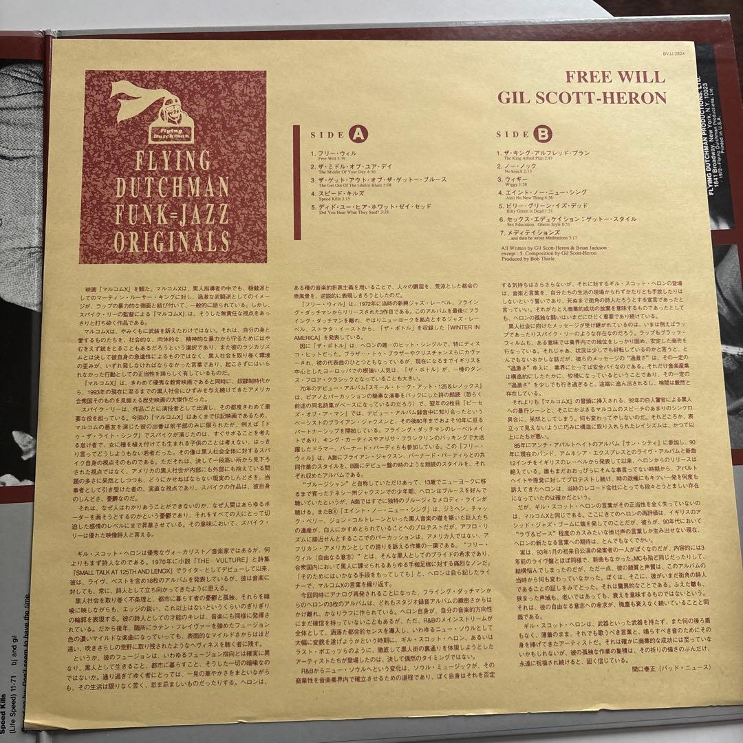 Gil Scott-Heron Free Will 1993 Japan Reissue LP Vinyl Record w/ Obi Jazz Soul