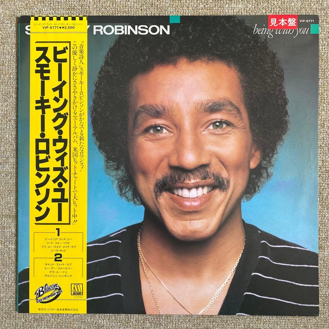 Smokey Robinson - Being With You, Rare Japan Promo LP, Vinyl Record
