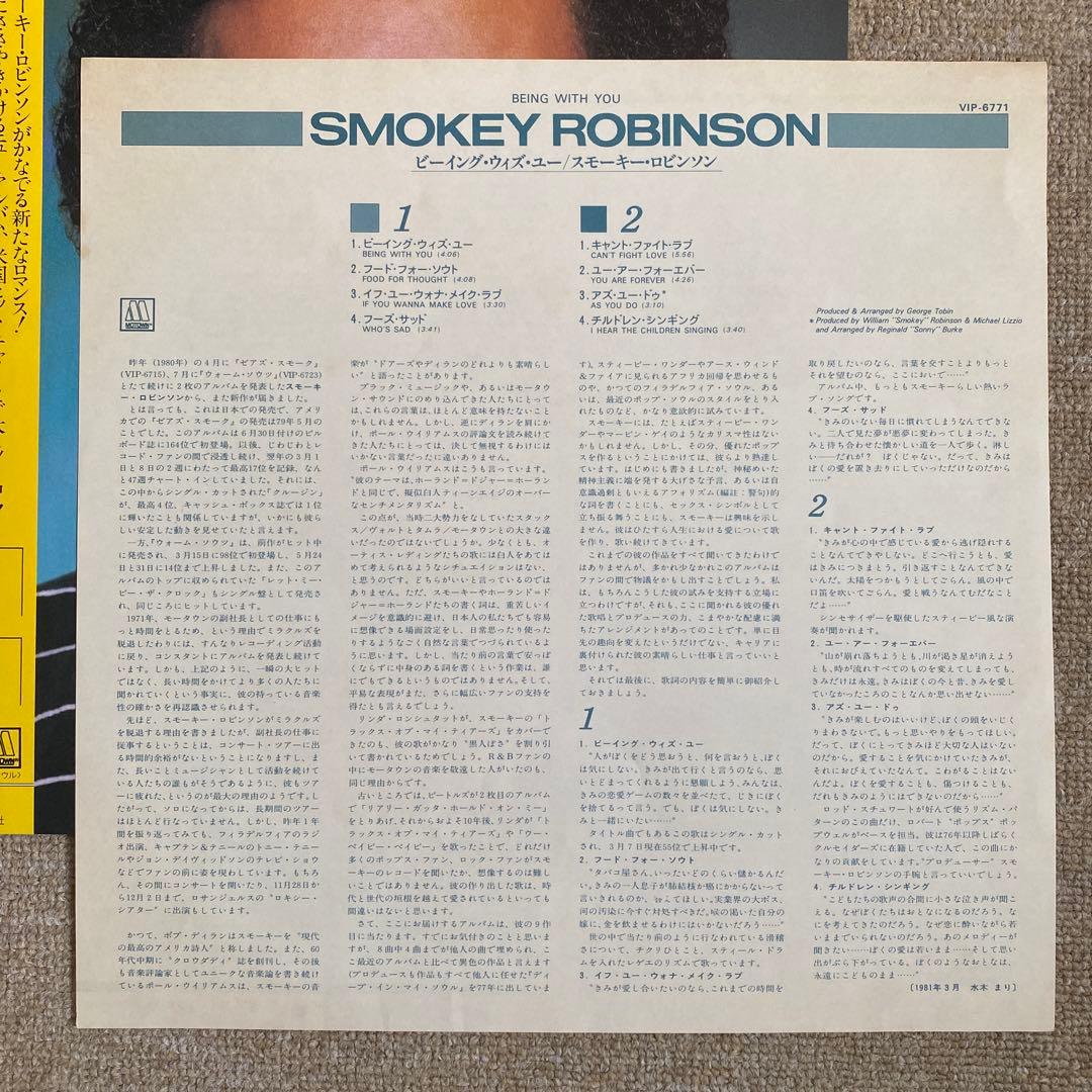 Smokey Robinson - Being With You, Rare Japan Promo LP, Vinyl Record