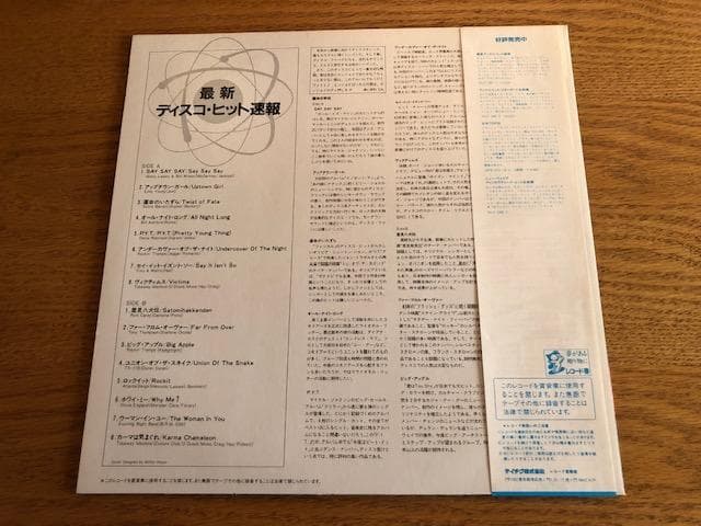 Various - Disco Hit Explosion LP Japan 1984 Hits Comp with Obi Vinyl 80s