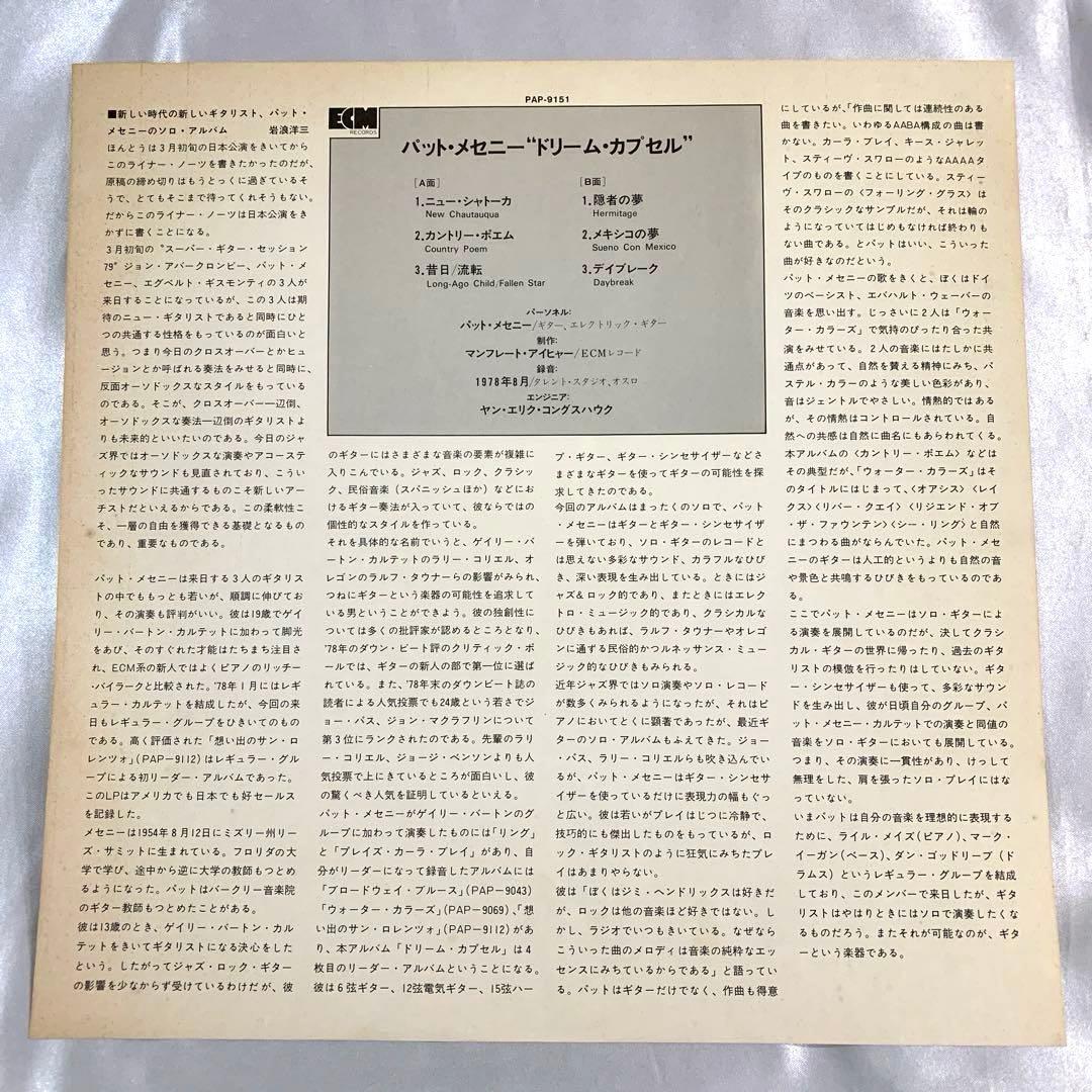 Pat Metheny - Chautauqua LP Vinyl, Japan Pressing with Obi, Trio Records
