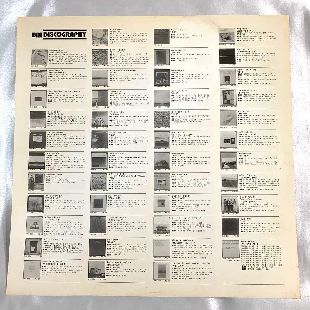Pat Metheny - Chautauqua LP Vinyl, Japan Pressing with Obi, Trio Records