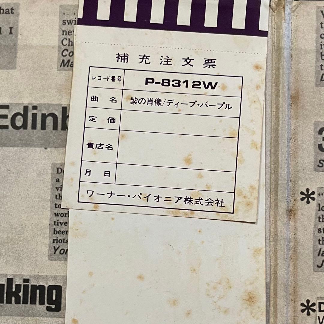 Deep Purple WHO DO WE THINK LP ROCK Vinyl with Obi Used | Japansoundstore