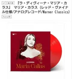 Maria Callas La Divina Red Vinyl LP Warner Classics Opera Best Of Compilation