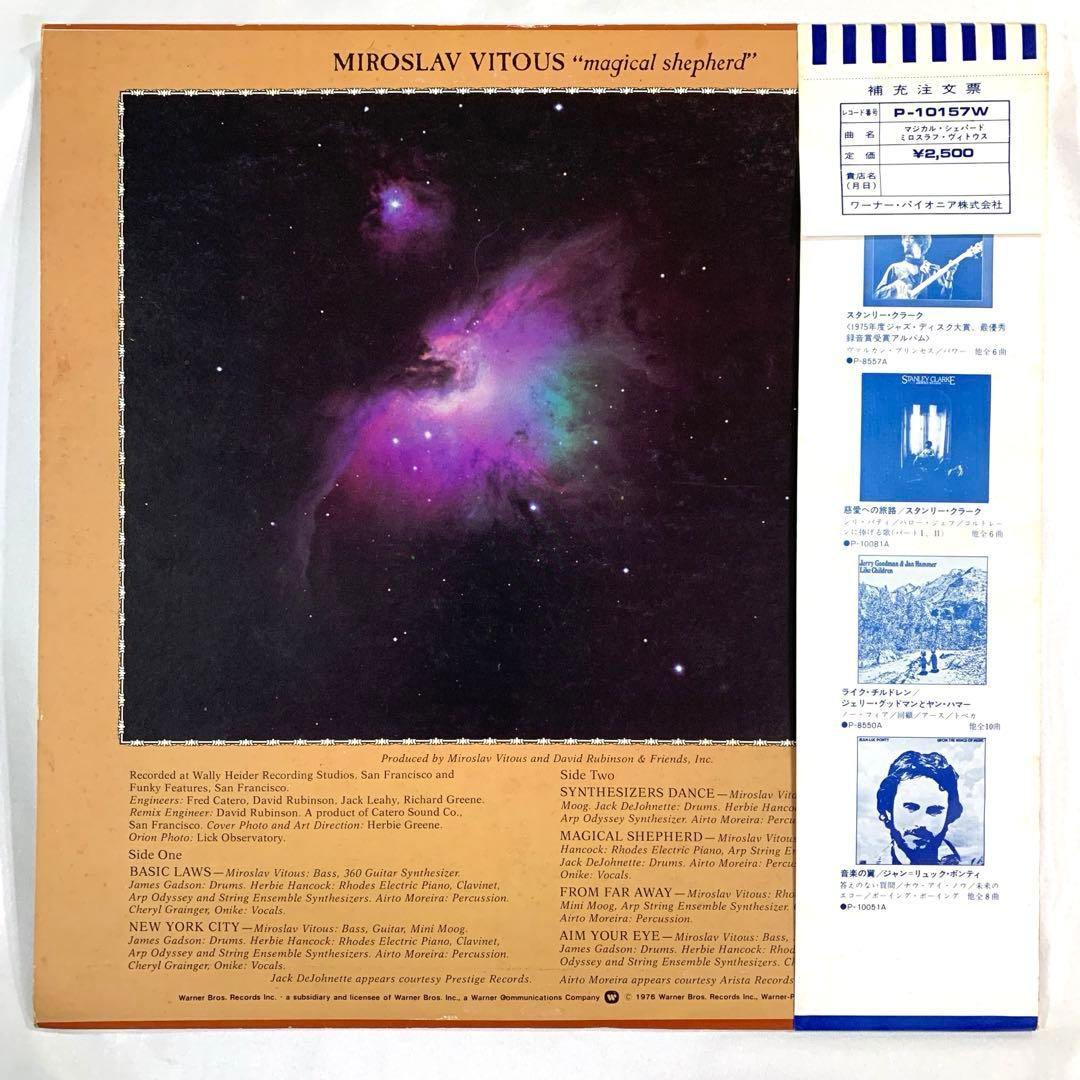 Miroslav Vitous - Magical Shepherd Vinyl LP Japan P-10157W Jazz Fusion w/Obi