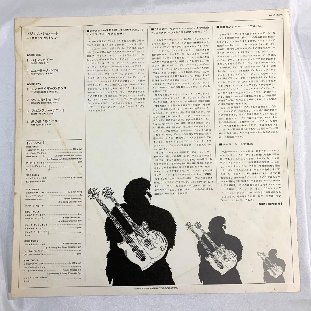 Miroslav Vitous - Magical Shepherd Vinyl LP Japan P-10157W Jazz Fusion w/Obi