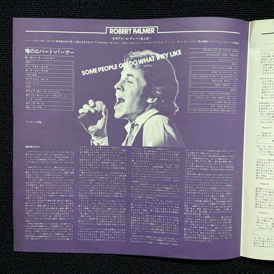 Robert Palmer - Some People Can Do What They Like LP 1976 Japan Promo Vinyl