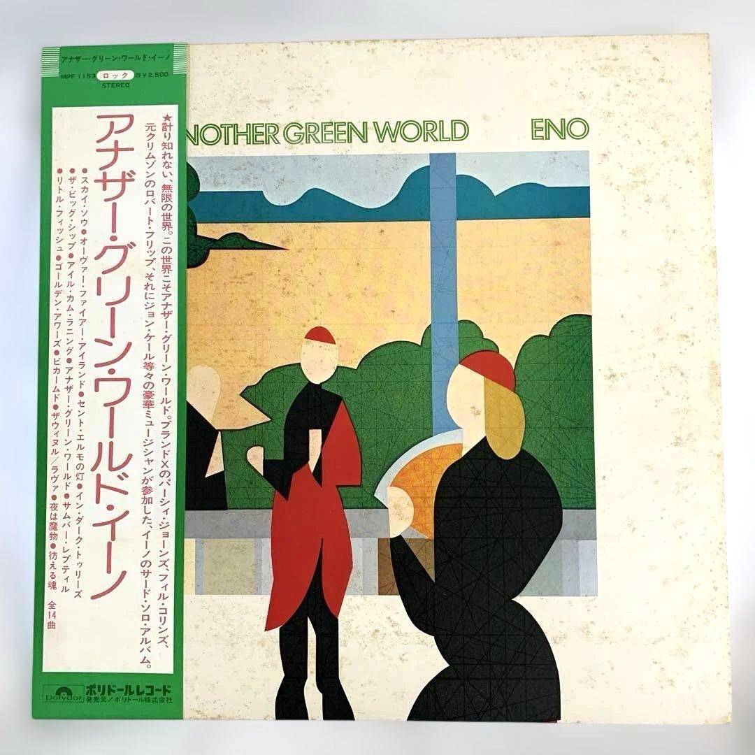 Brian Eno - Another Green World LP Japan 1978 Pressing with Obi Ambient