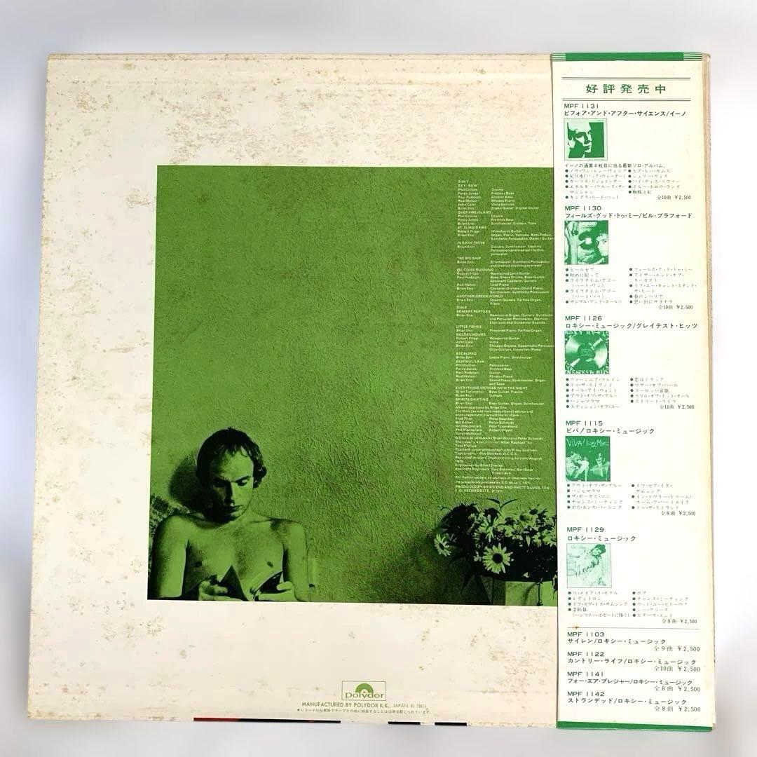 Brian Eno - Another Green World LP Japan 1978 Pressing with Obi Ambient