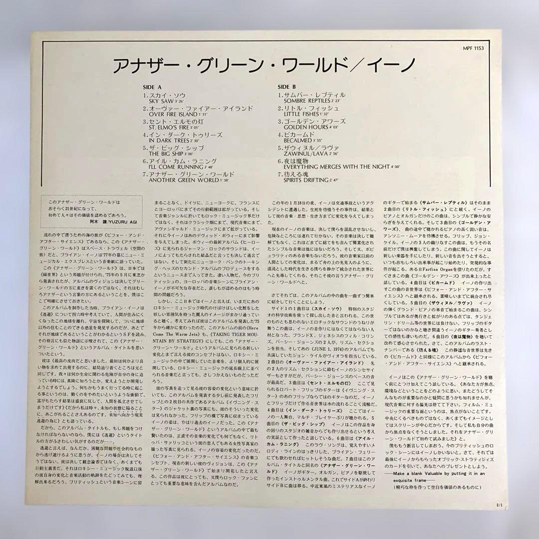 Brian Eno - Another Green World LP Japan 1978 Pressing with Obi Ambient