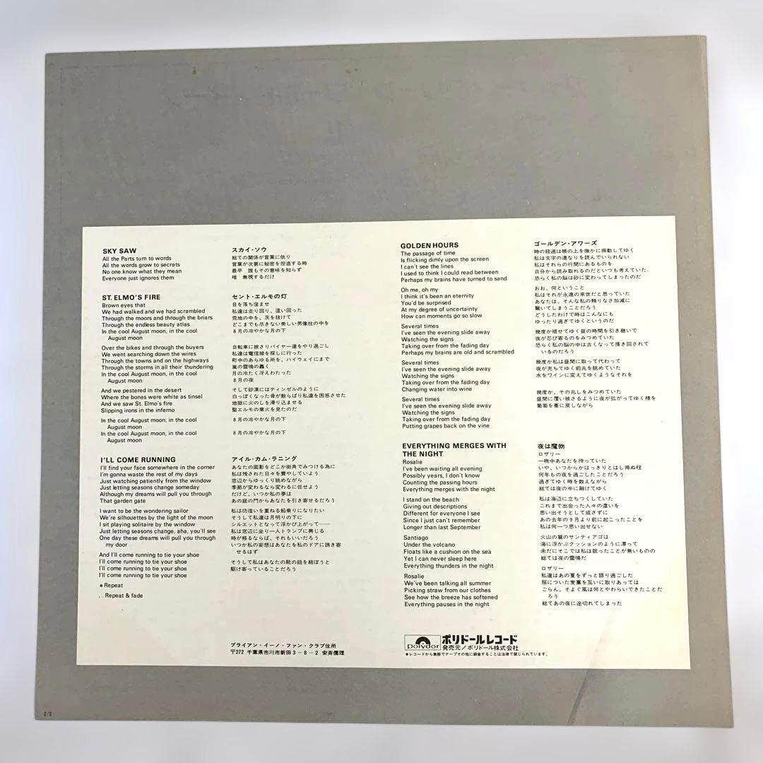 Brian Eno - Another Green World LP Japan 1978 Pressing with Obi Ambient