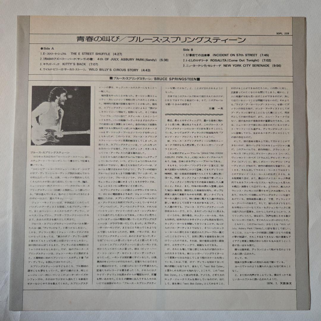 Bruce Springsteen The Wild, The Innocent Japanese OBI Vinyl Record Used | Japansoundstore