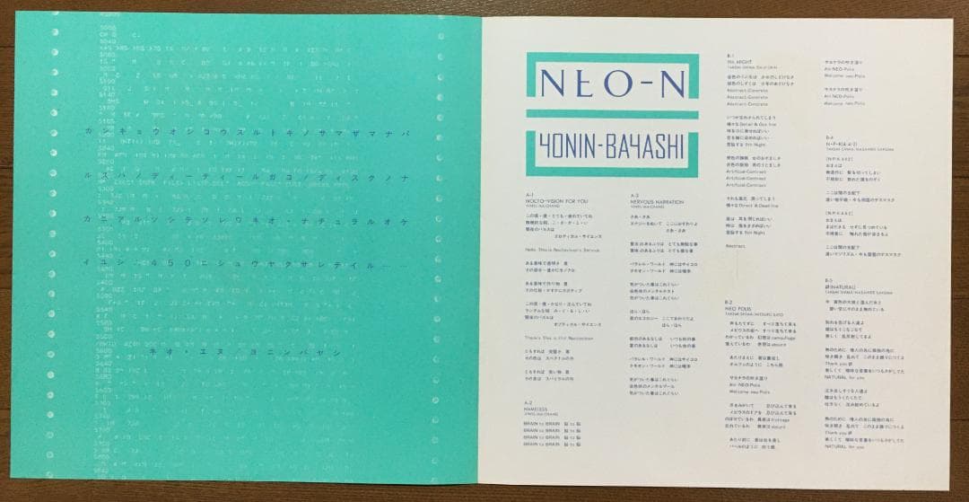 Yonin Bayashi - NEO-N LP 1979 Japan Original Color Vinyl Progressive Rock