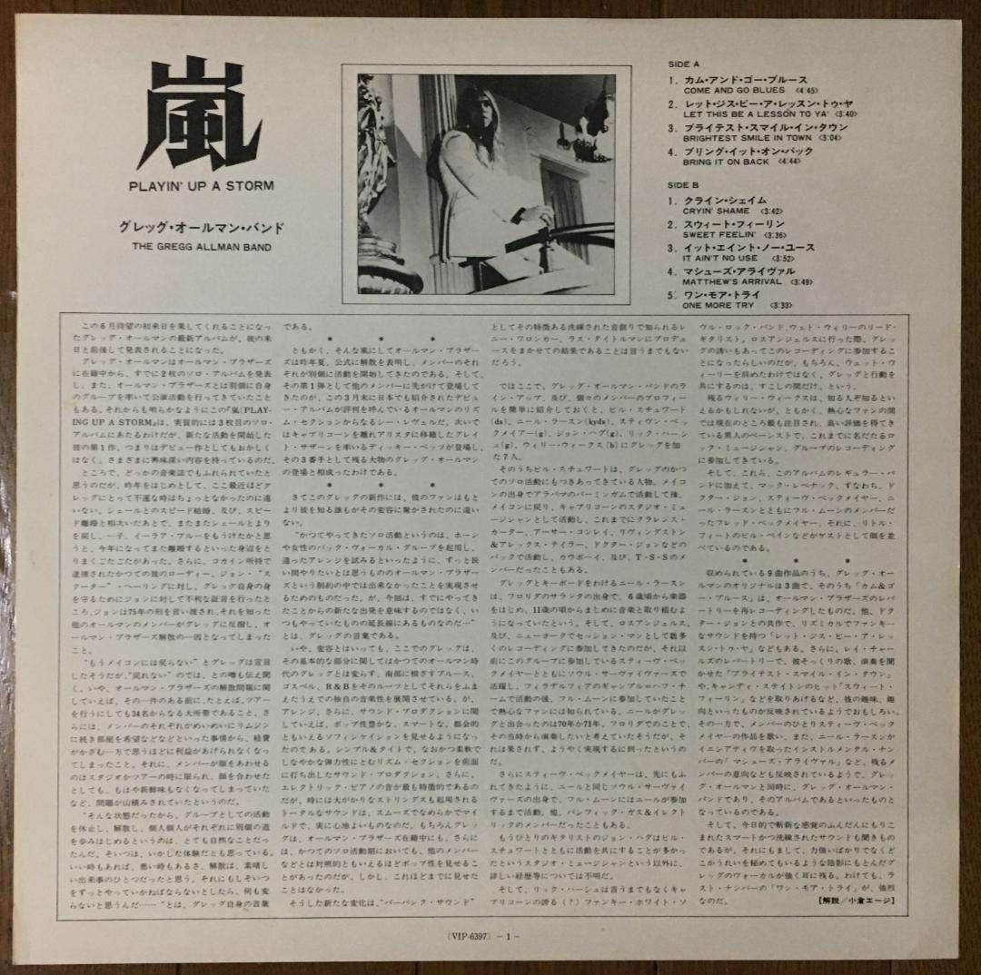 The Gregg Allman Band Playin' Up A Storm LP 1977 Japan Pressing Vinyl Record