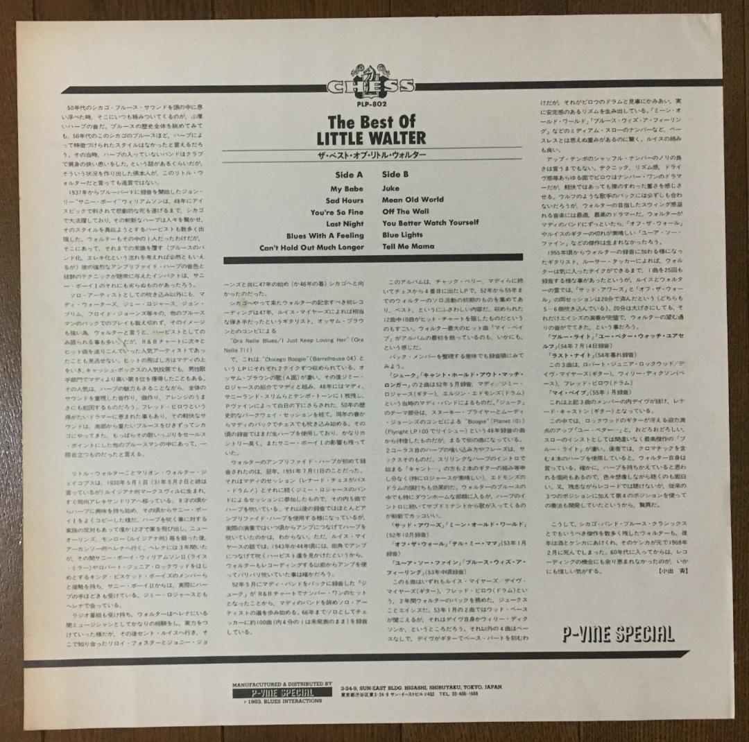 Little Walter - The Best Of Little Walter LP Japan 1983 P-Vine Blues Vinyl