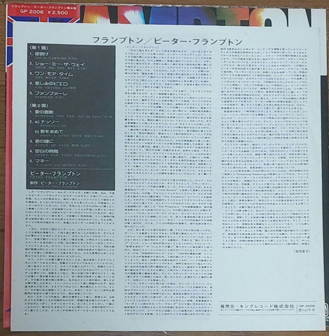 Peter Frampton - Frampton - Japan Vinyl LP 1976 A&M GP 2006 w/ OBI & Insert