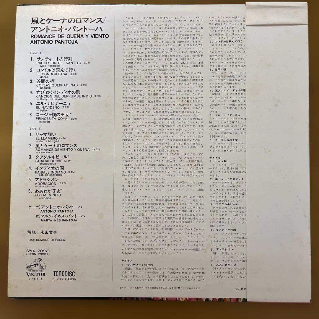 Antonio Pantoja - Romance De Viento Y Quena LP Vinyl Japan Pressing with OBI