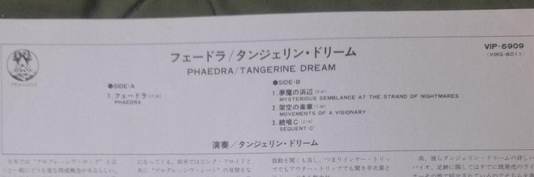 Tangerine Dream Phaedra LP with Obi 1974 5th Progressive German Record | Japansoundstore